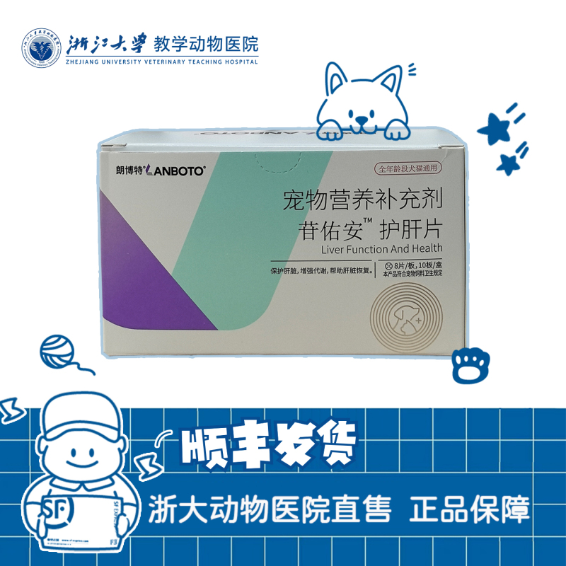 Langbot Gan You'An Liver Protection Tablets Help Cats and Dogs Restore Liver Function, Maintain Liver Function, and Are a Nutritional Supplement