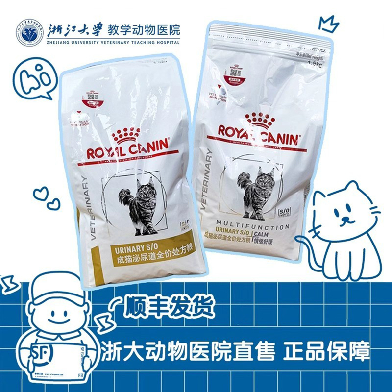 Royal Muc/S34 Adult Cat Urinary Tract Complete Prescription Food, Mood Soothing, Dissolves Urinary Stones, Reduces Stones
