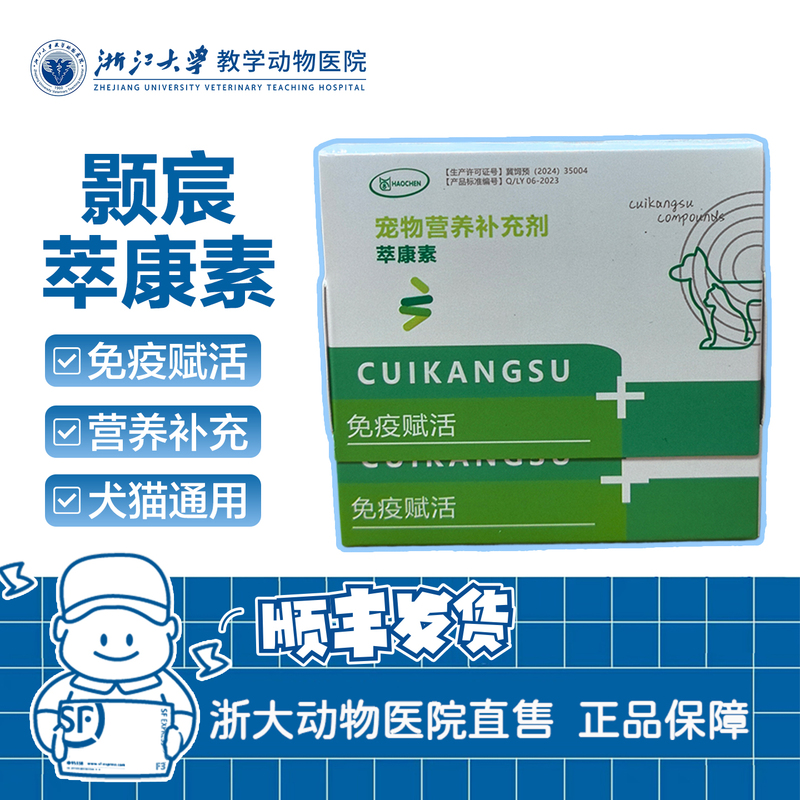 Gai Fu Cui Kang Su Immune Revitalization Immune Regulation Daily Supplement for Dogs and Cats Postoperative Care Pet Nutritional Supplement Gai Fu Cui Kang Su Immune Revitalization Immune Regulation Daily Supplement for Dogs and Cats Postoperative Care Pet Nutritional Supplement