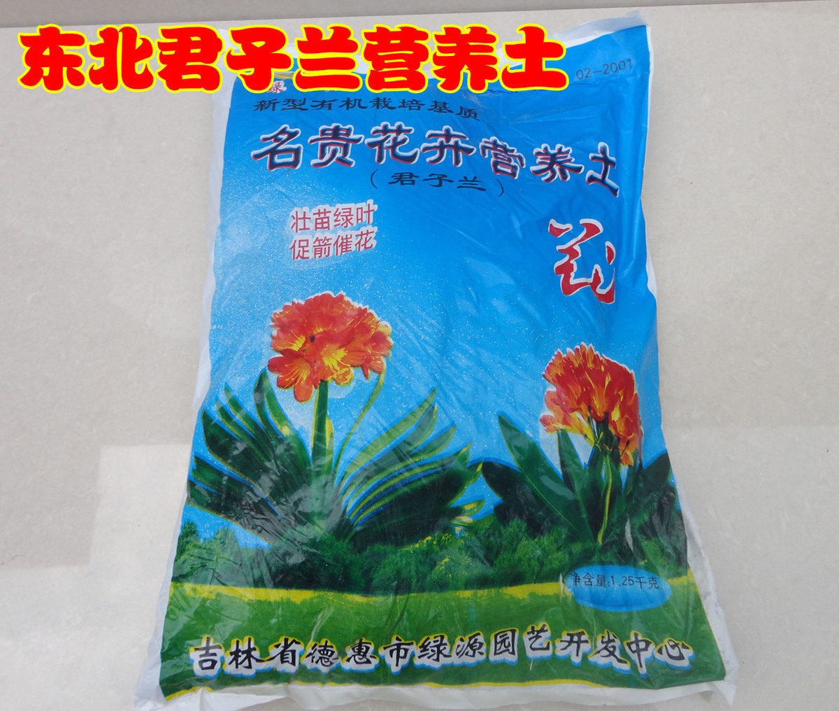 Special earth fertilizer High-efficiency Orchid Special nutritive earth for the special earth fertilizer for the Land of the Junko Lantuan