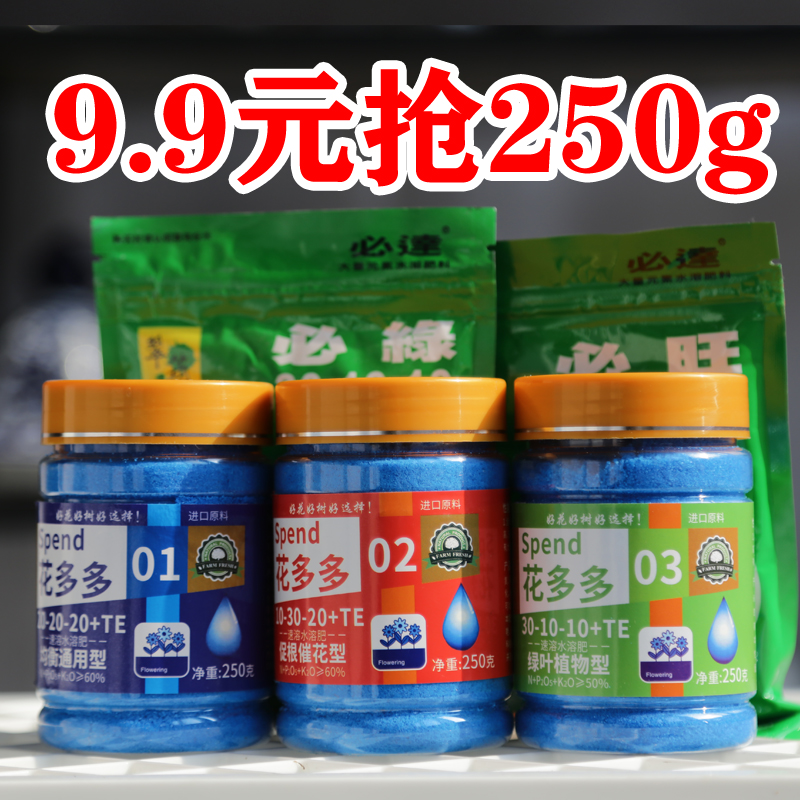 Flower Duoduo No. 1 2 No. 3 Water-soluble fertilizer, rose potted plant fertilizer, general compound fertilizer, nitrogen, phosphorus and potassium fertilizer