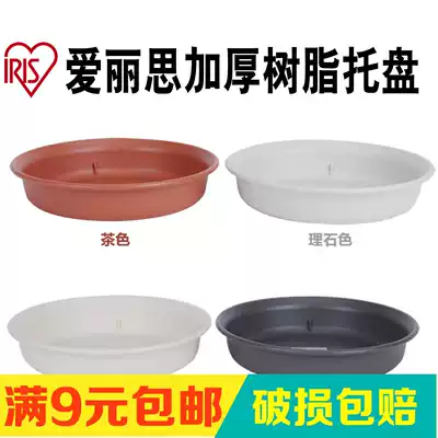IRIS round flowerpot tray thickened resin tray deep receptacle base bottom tray deep water tray