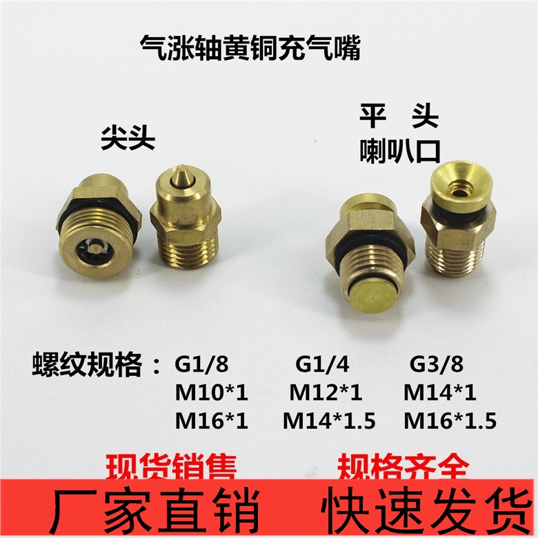 Copper connector gas up shaft valve core inflatable valve gas nozzle tip 1 4 2 points flat horn mouth 141 5