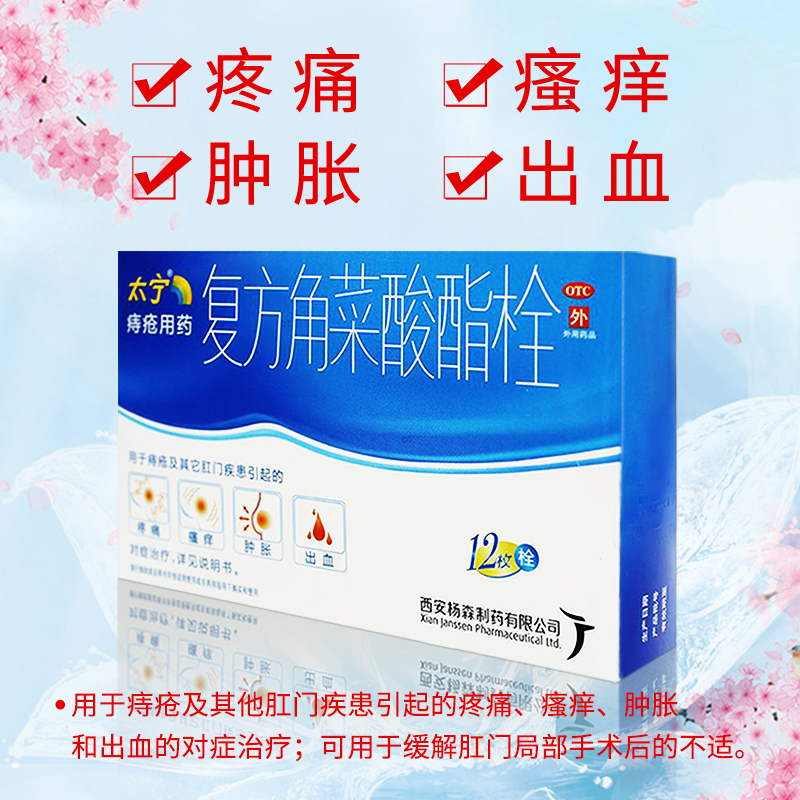 Xi'an Taning Coronate Capture Booling 12 hemorrhoids swelling painful itchy hemorrhoids bleeding embolism