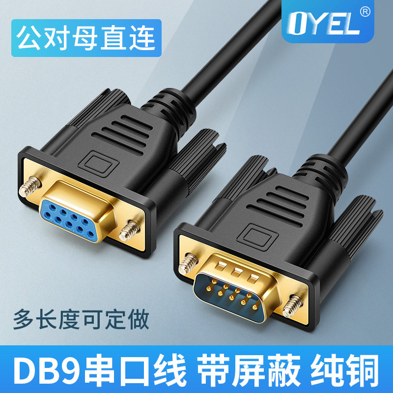 DB9串口数据线RS232连接线!工业级神器+超长距离传输!这波真香警告!-连接线-淘宝好物网