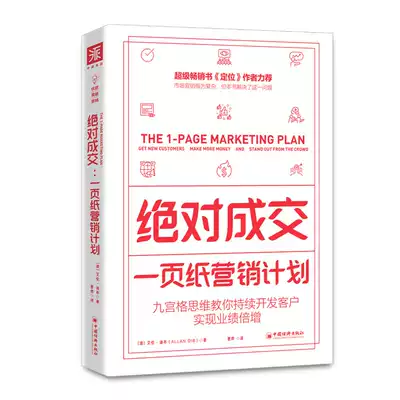 4冊包郵行銷計劃全流程執行手冊 行銷管理 優勢策略行銷 成交一頁紙行銷計劃廣告行銷市場營銷管理營運文案書正版書籍