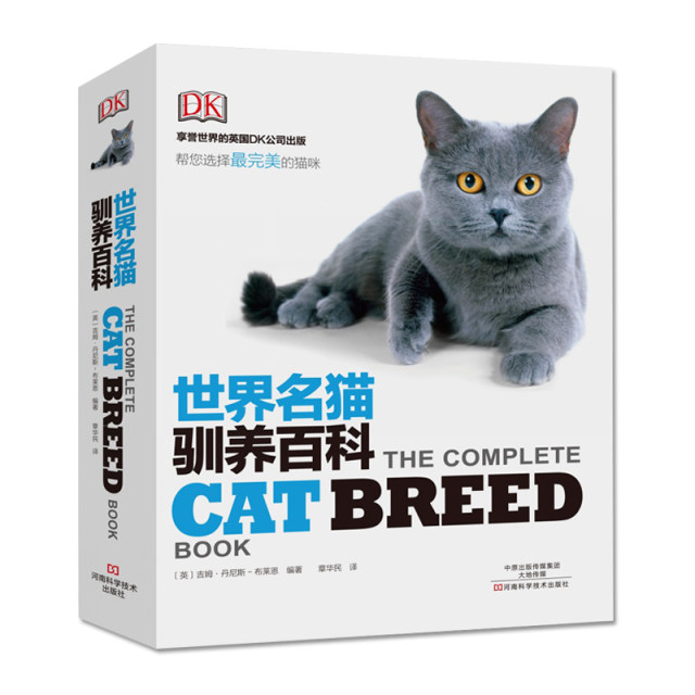 Genuine DK World Famous Cat Domestication Encyclopedia Jim Dennis-Bryan Cat Raising Raiders Cat Knowledge Encyclopedia Training Cat Domestication Shovel Feces Tube Special Pet Cat Feeding Book Henan Science and Technology