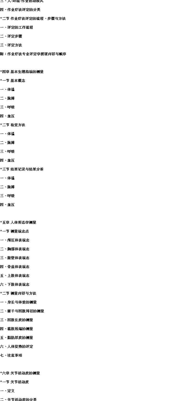 正版包邮5册康复疗法评定学 理疗学 运动疗法技术学 物理疗法与作业疗法 康复心理学二版大学教材体育运动康复治疗疗法书华夏 虎窝淘