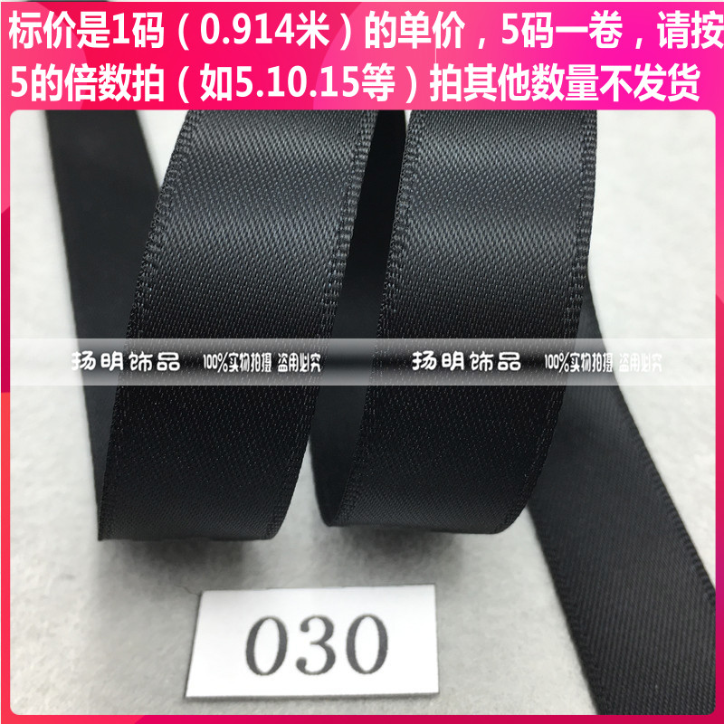 Black high-quality double-sided smooth ribbon satin ribbon 030 DIY gift box packaging baking multi-purpose ribbon
