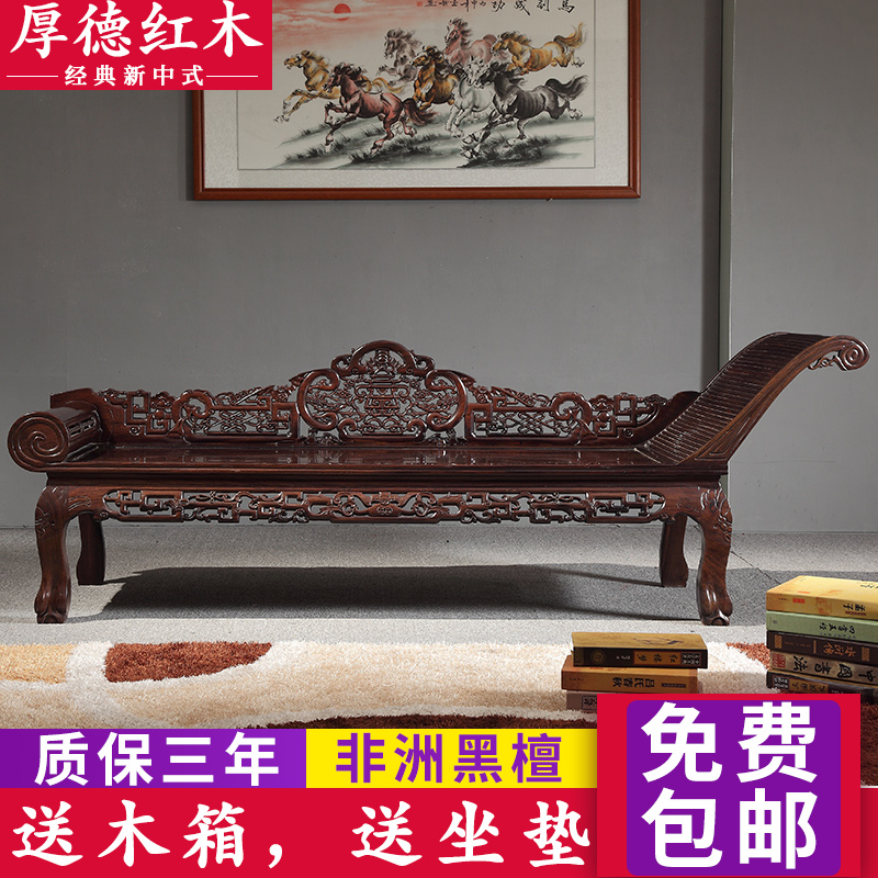 Ebony chaise longue bed solid wood Chinese single sofa bed beauty couch toffee chair bedroom recliner mahogany furniture