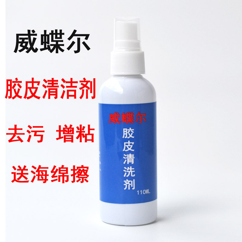 Wedeel table tennis racket cleaning agent rubber adhesive adhesive 110ML ping-pong rubber edge protective film accessories