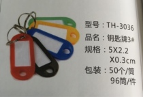  Key card Plastic number card can be marked tag listing hotel hotel classification card keychain TH3036