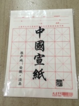 Writing grade rice paper 16 gigs of 5cm grid pupils beginner brush calligraphy practice paper 20 pieces 1 bag