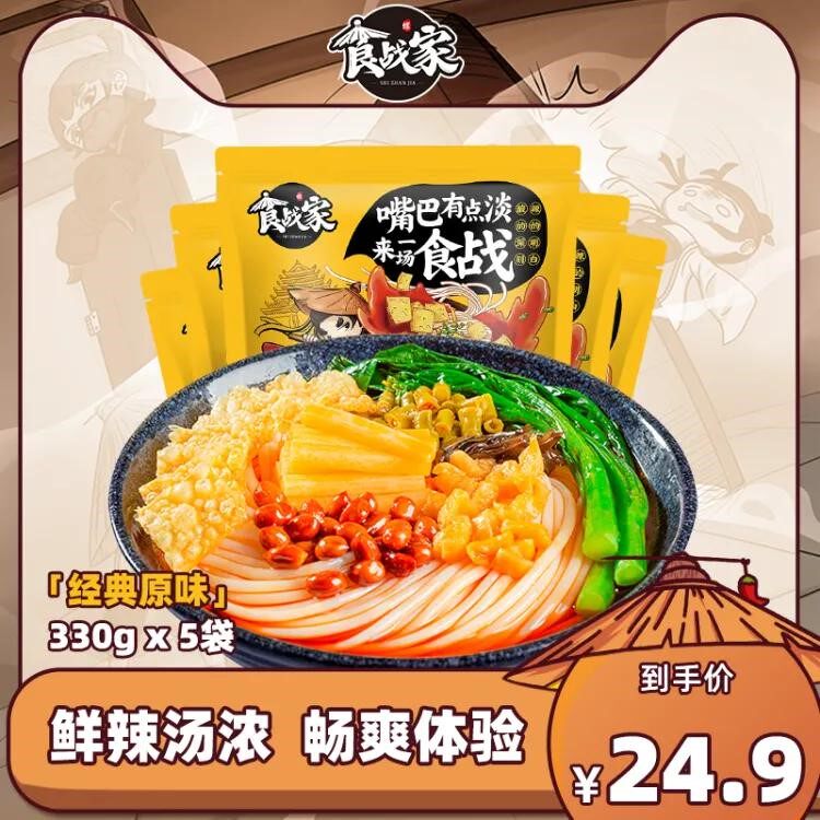 Food Fighter Liuzhou snail powder Guangxi snail powder 330gx5 packs of specialty powder instant noodles rice noodles