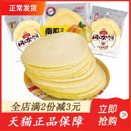 Babaoli wind-blown cake 500g pumpkin sesame sweet potato crispy sweet potato cake handmade wind-blown biscuit pancake shortbread snack