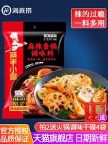 Haidilao spicy hot pot seasoning 220g household steamed vegetables spicy shrimp stir fry commercial dry pot sauce hot pot base