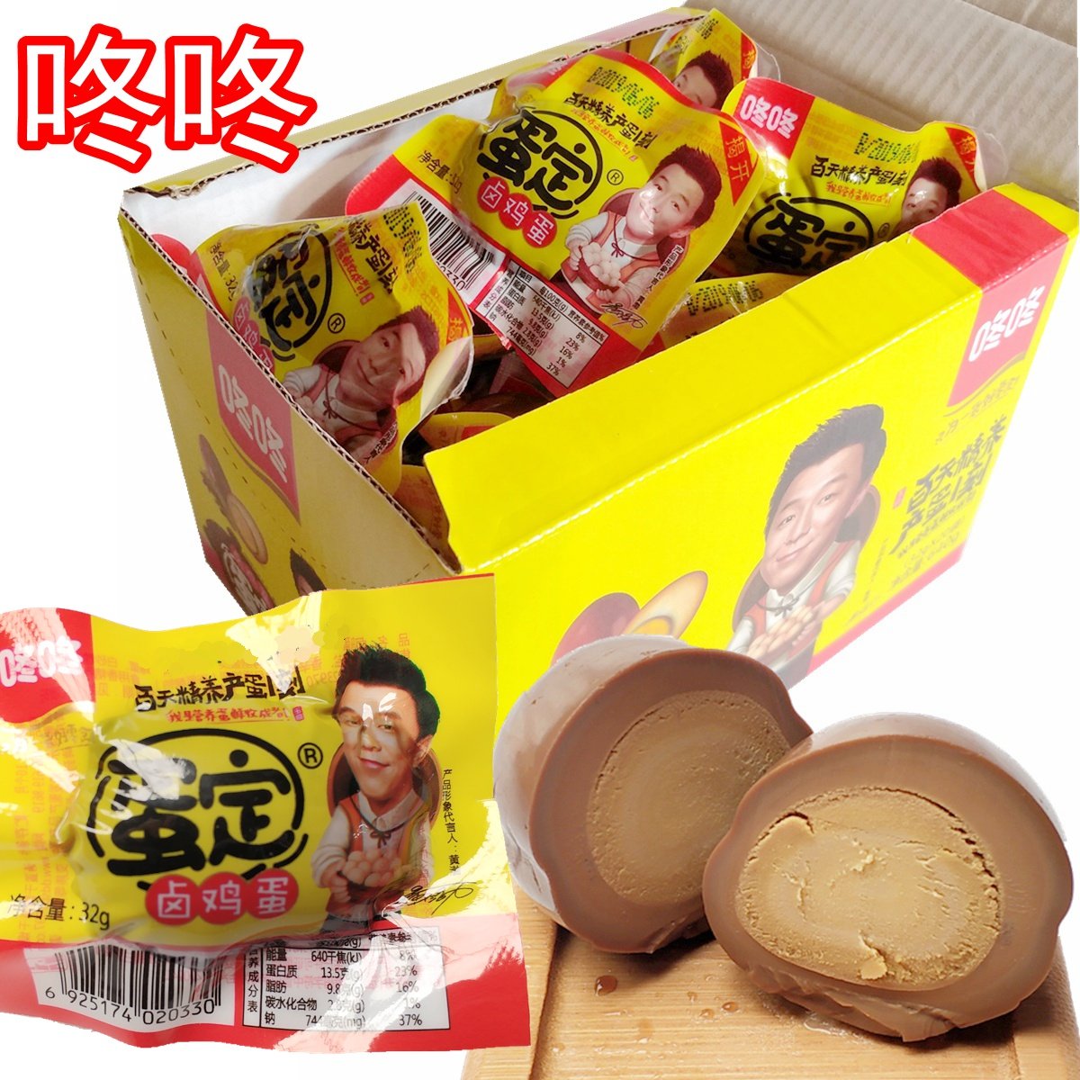 Dong Dong egg set 32g hanging board box braised eggs shellless ready-to-eat eggs braised eggs snack Hillbilly tea eggs Calm down