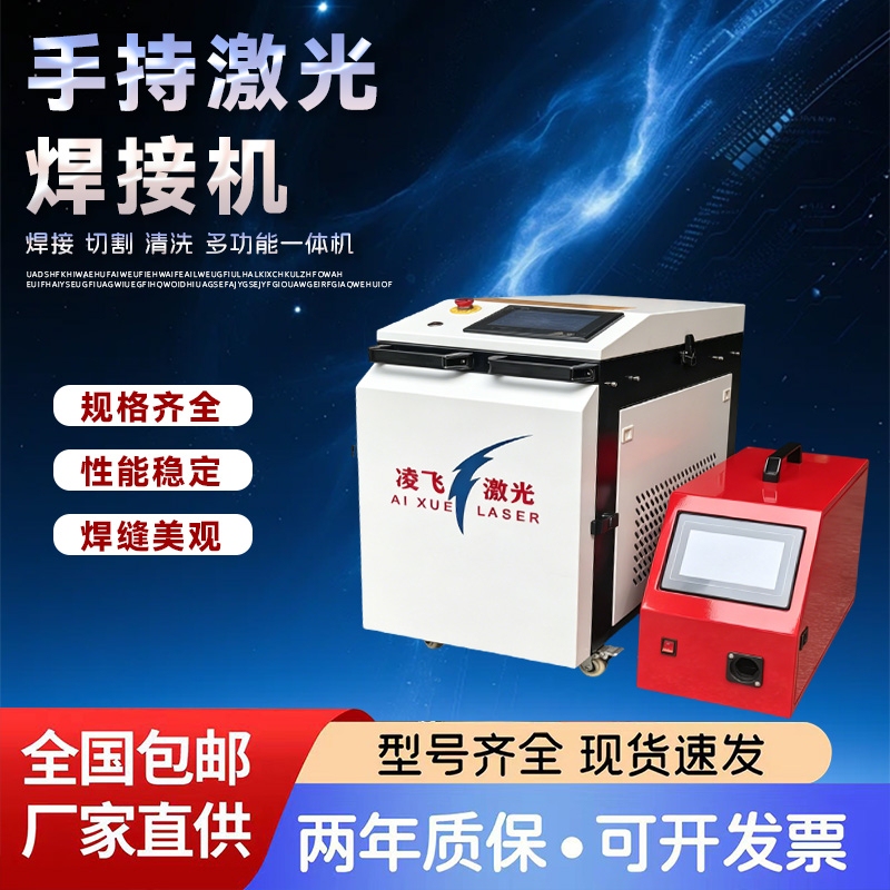 Handheld Laser Welding Machine Rust Removal Machine Small Portable Water-Cooled Fiber Laser Welding Machine Three-In-One