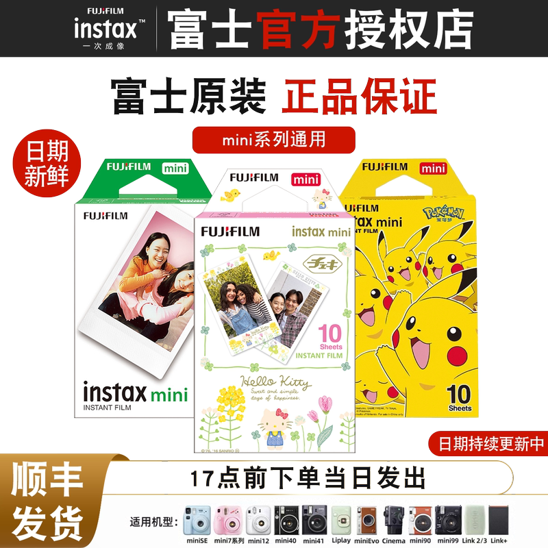 Fujifilm Instant Photo Paper Minies/12/11/Evo/99Mini13 Photo Paper White Border Cartoon 3inch Photo Paper Fujifilm Instant Photo Paper Minies/12/11/Evo/99Mini13 Photo Paper White Border Cartoon 3inch Photo Paper