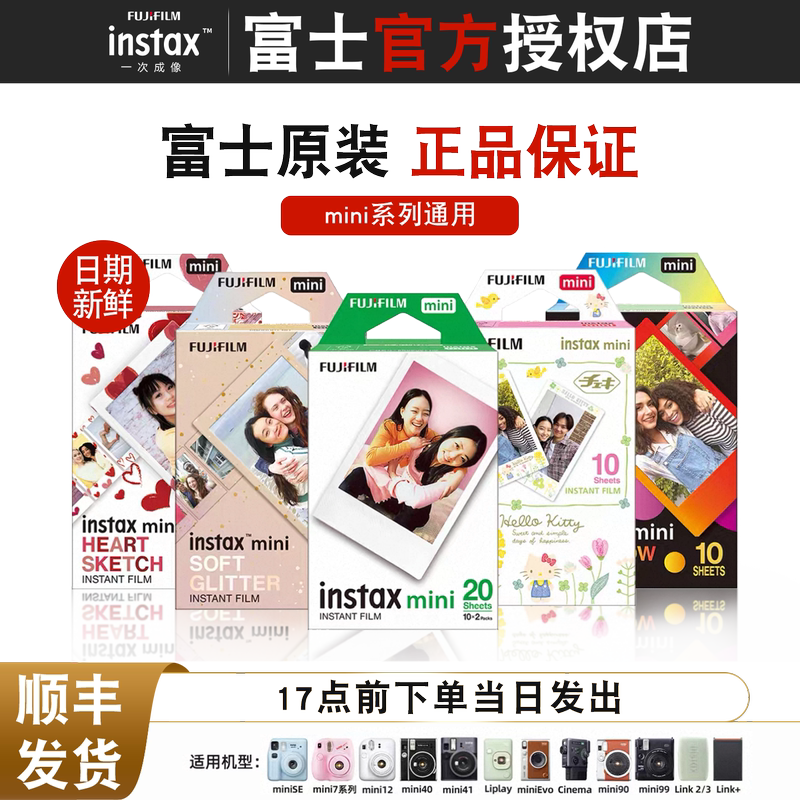 Fujifilm Instant Photo Paper Minies/12/11/Evo/99Mini13 Photo Paper White Border Cartoon 3inch Photo Paper