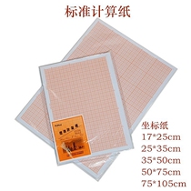 A4 coordinate paper a3 calculation paper A2 graph paper a1 student thickened wood pulp grid paper student architectural drawing