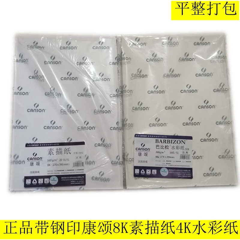 French Kangsomol sketch paper 160g Consomol watercolor paper 300g Babines Thick Texture Hand-painted 4K8K Lead Painted Paper