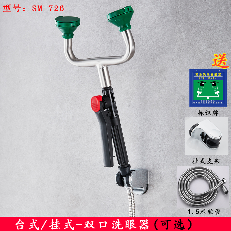 Shengman factory inspection eyewash 304 stainless steel wall-mounted desktop double-port eyewash laboratory eyewash