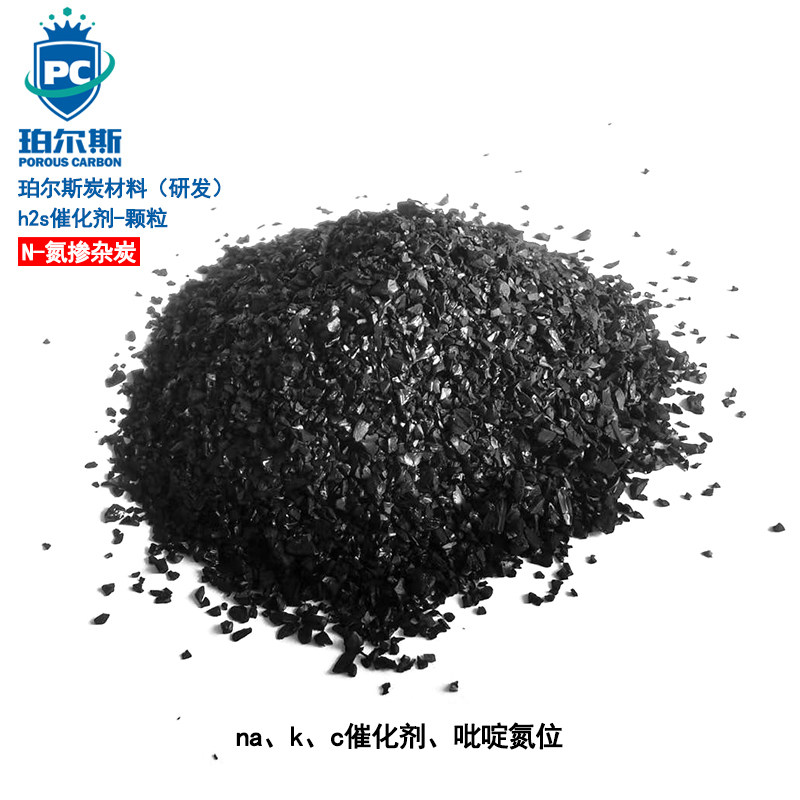 h2s催化剂-氮掺杂颗粒炭na k c催化 吡啶氮位 高比表超干净椰壳炭