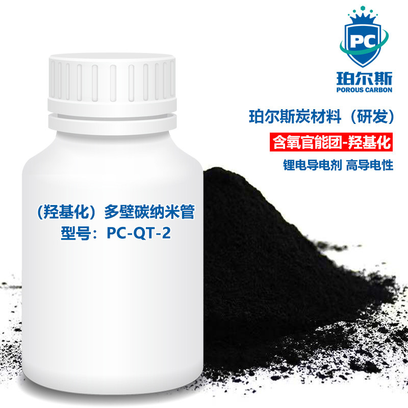 珀尔斯多壁（羟基化）碳纳米管电容电极负极科 锂电导电剂 可定制