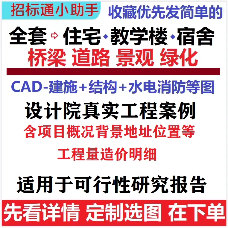 Suitable for Feasibility Study Reports, Real Estate Residential Fire Sprinkler and Air Conditioning Fire Protection Zone Cad Drawings