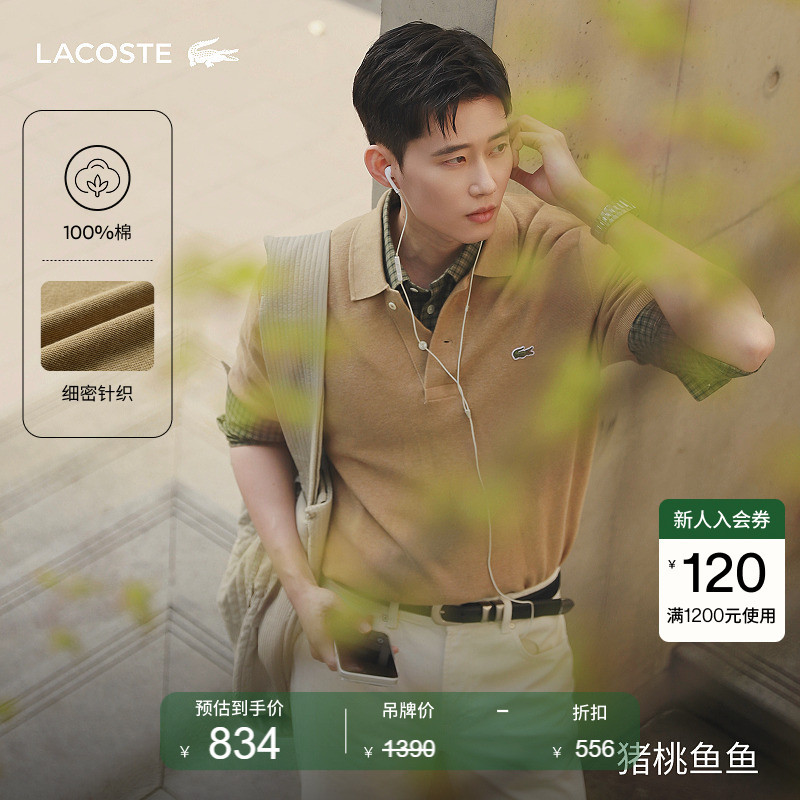 [Same Style as Wang Yibo] Lacoste French Crocodile Men's Clothing 26 Summer Polo Collar Knitwear | Ah1043