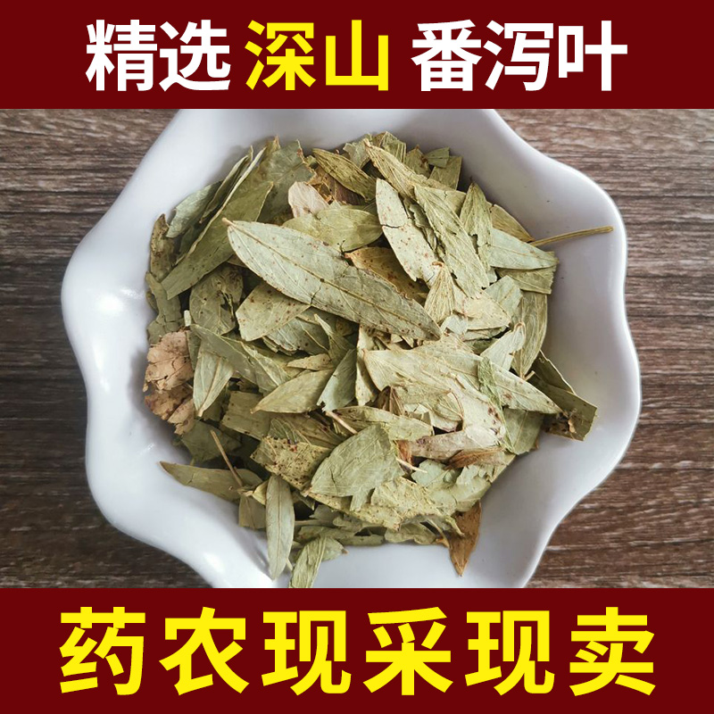 Senna 250g natural super medicinal herbs soaked in water to drink