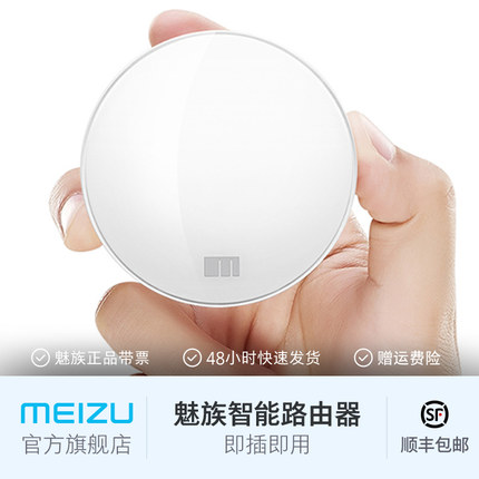 顺丰多仓 魅族智能路由器 2.4G版移动中继模式