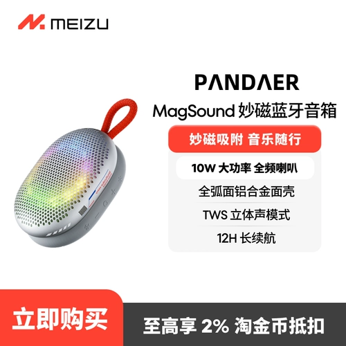 Meizu/魅族 Bluetooth-динамик PANDAER MagSound с длительным сроком службы батареи, магнитной мини-подсветкой RGB