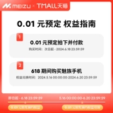 [Meizu 618 Carnival] 0,01 Юань забронировано 6180 юань