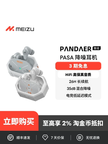 Наушники-вкладыши Bluetooth Meizu/Meizu PANDAER с активным шумоподавлением, высокое качество, низкая задержка, длительное время автономной работы