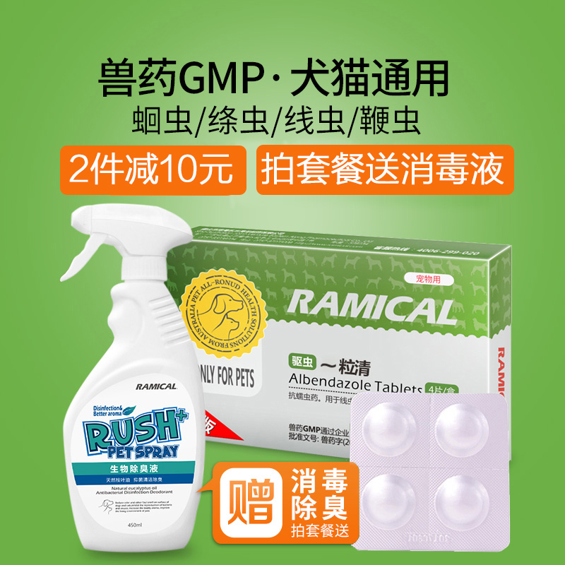 E宠 狗狗体内驱虫药雷米高犬用宠物猫咪泰迪金