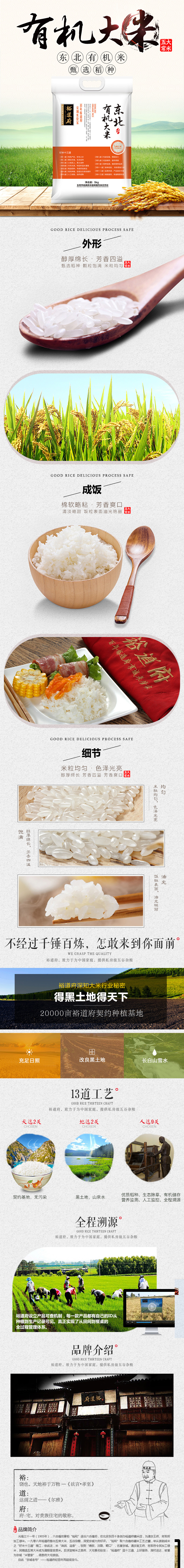 国标有机认证 裕道府 哈尔滨原产 五常有机大米 10斤 图1