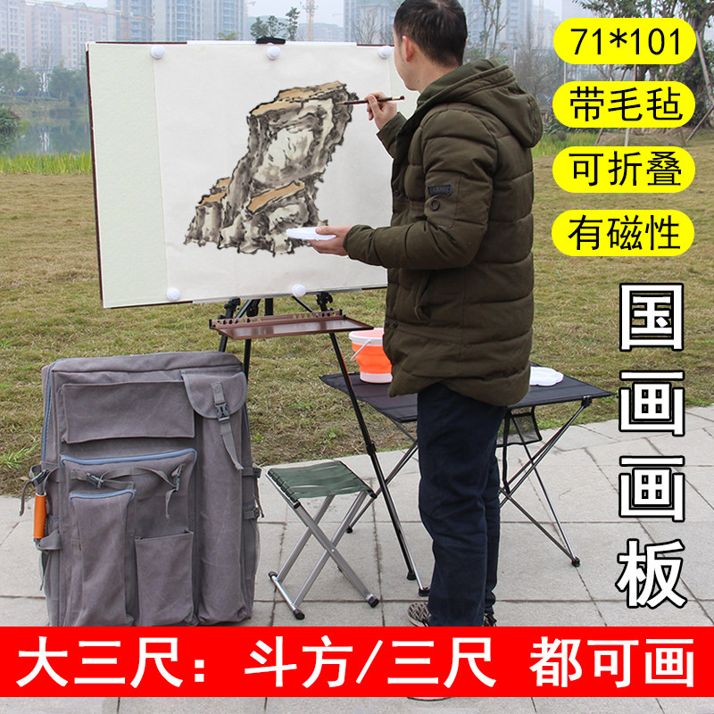 Dacaohu four-foot bucket and three-foot 71*101 Chinese painting drawing board sketch set with magnetic felt folding outdoor