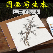 Chinese painting sketchbook blank hard card paper Raw Xuan ink painting Go out good to carry thickened loose-leaf rice paper sketch hemp noodles