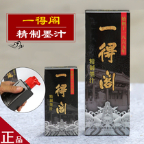 Beijing Yidege Refined ink 500g250g Yuntou Yan Thick ink brush brush Painting and calligraphy Four treasures calligraphy supplies