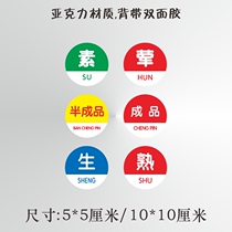 Acrylic signboard kindergarten canteen restaurant kitchen logo raw and cooked meat and vegetarian product reminder sticker sign