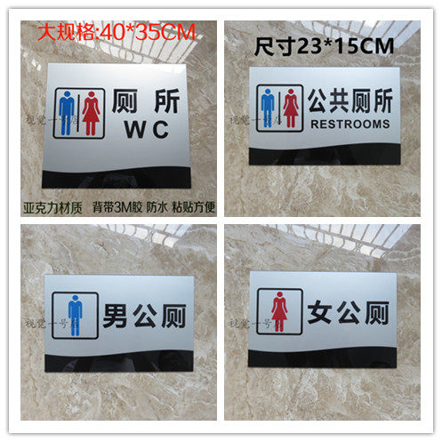 Acrylic men's and women's bathroom public toilet dressing room left and right arrows barrier-free identification card prompting cards to stick cards