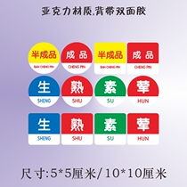 Raw and cooked acrylic signboard kindergarten canteen restaurant kitchen logo meat and vegetarian product reminder sticker sign