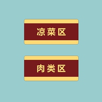 Acrylic kitchen cold vegetable area Meat freezer Dishwashing room tableware cleaning seasoning tip card logo card custom