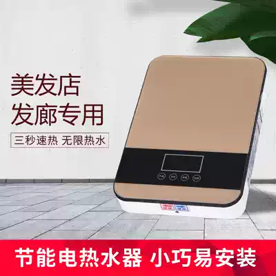 Energy-saving Baoli hair salon hair salon water heater power-saving fast heat instant heat shampoo bed special constant temperature small over-water heat capacity