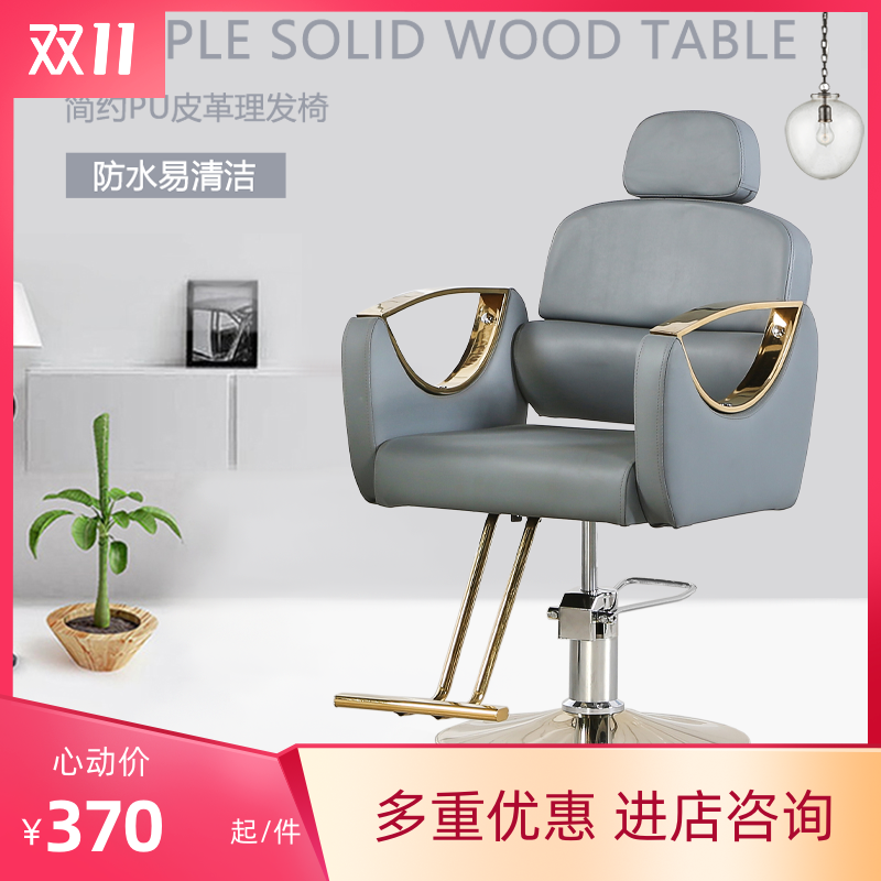 Wuhan Net Red Barber chair hairdressing shop chair hair salon special hair cutting chair lifting down hairy stool ironing chair