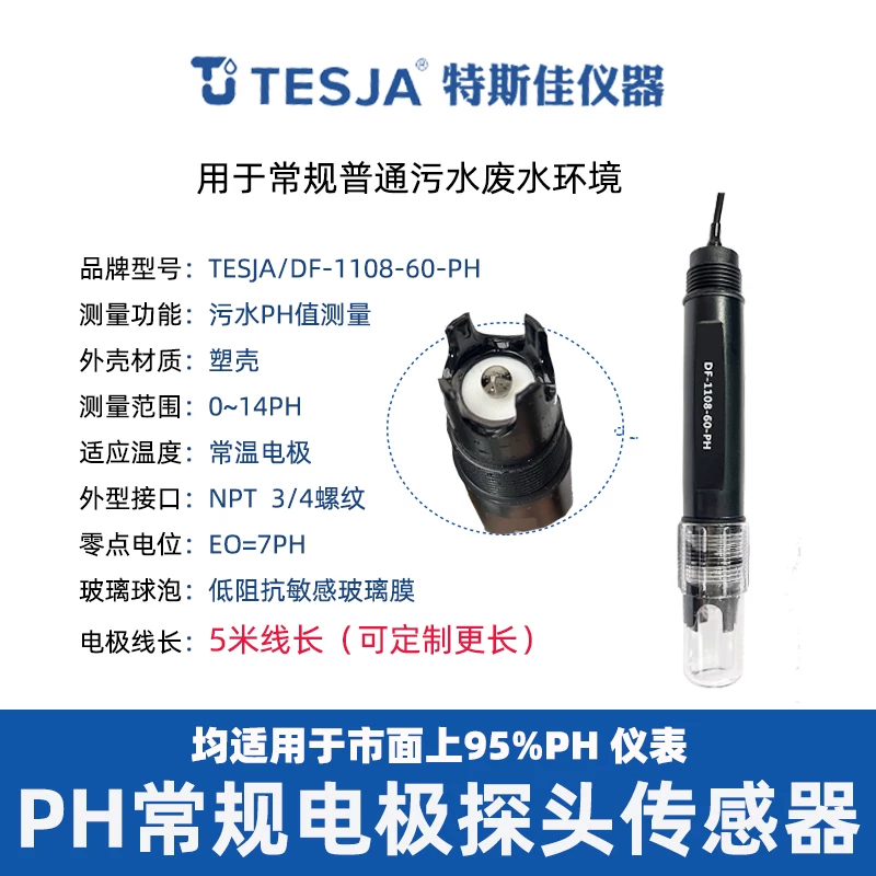 П probe Tesjia Industrial Online pH Электрод зонд Tai PC-350 зонд pH метр датчик, очистка сточных вод, обнаружение кислотности-щелочности