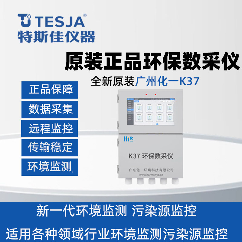 广州博控化一数采仪钥匙K37A环保数采仪K37污染源监测数据采集