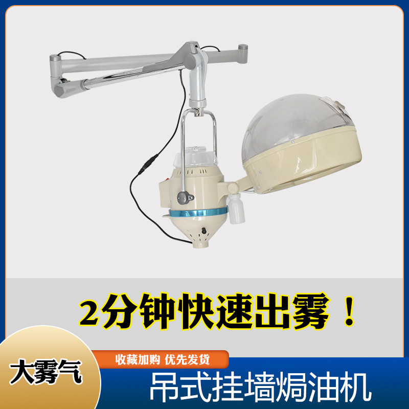 Hairdresser Hanging Style Oil Machine Hanging Wall's Beauty Fat Steam Machine Cardinal Hair Bronzed Care Instrument Hair Salon with -Taobao